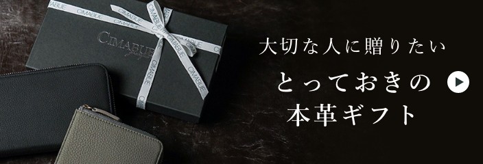 大切な人に贈りたい とっておきの本革ギフト