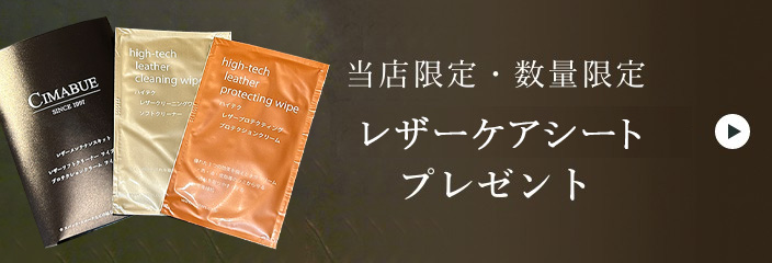 当店限定・数量限定 ケアシートプレゼント