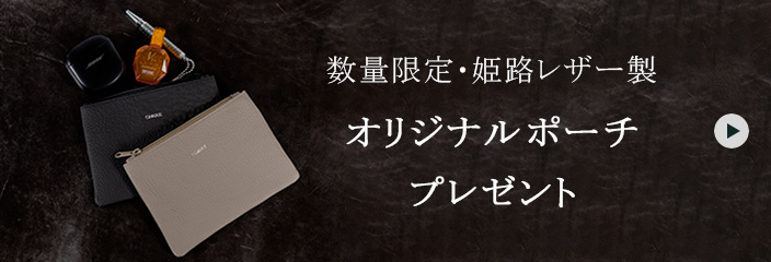 数量限定・姫路レザー製ポーチトレイ プレゼント